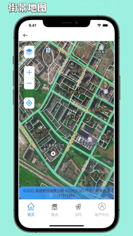 出行规划伴侣app v9.0.0 安卓版 0