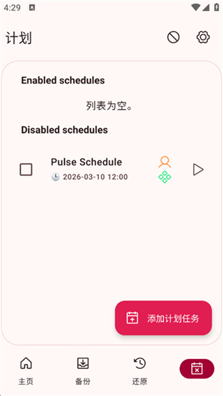 neo backup app v8.3.17 安卓版 2