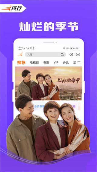 风行影视大全app(改名风行视频) v4.6.6.12 安卓最新版 0