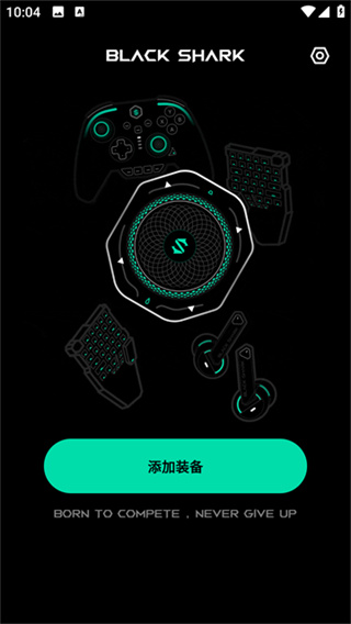 黑鲨装备箱 v5.4.11 安卓版 1