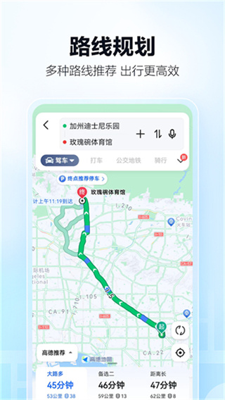高德地图安卓版 v16.12.0.2027 安卓版 3