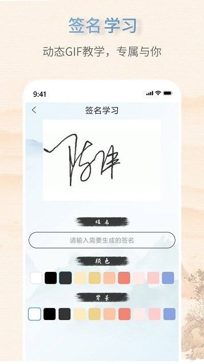 艺术签名大师软件 v1.0.7 安卓版 3