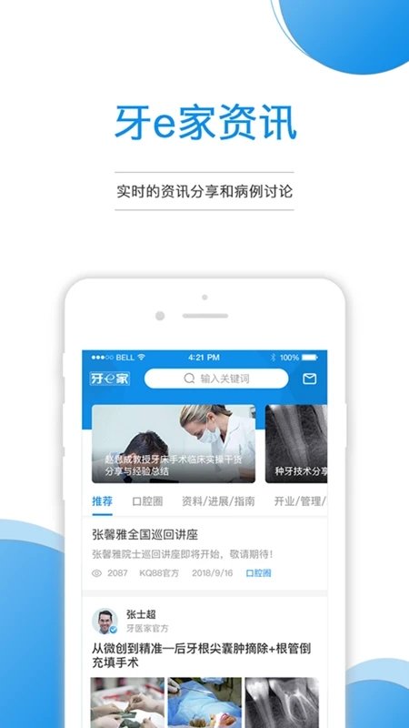 牙e家app v3.2.28 3