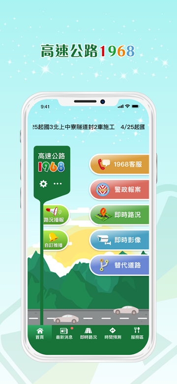 高速公路1968官方版 v4.5.46 3