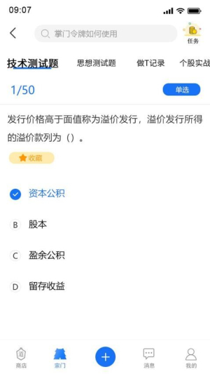 道派 v1.0.1 安卓版 3