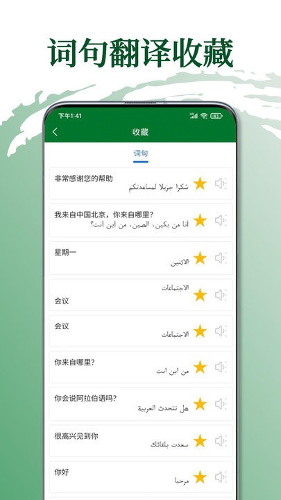 阿拉伯语翻译通app v1.4.1 安卓版 1