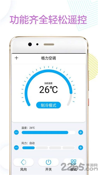 万能红外遥控器软件(改名万能空调遥控器) v1.9 安卓版 1