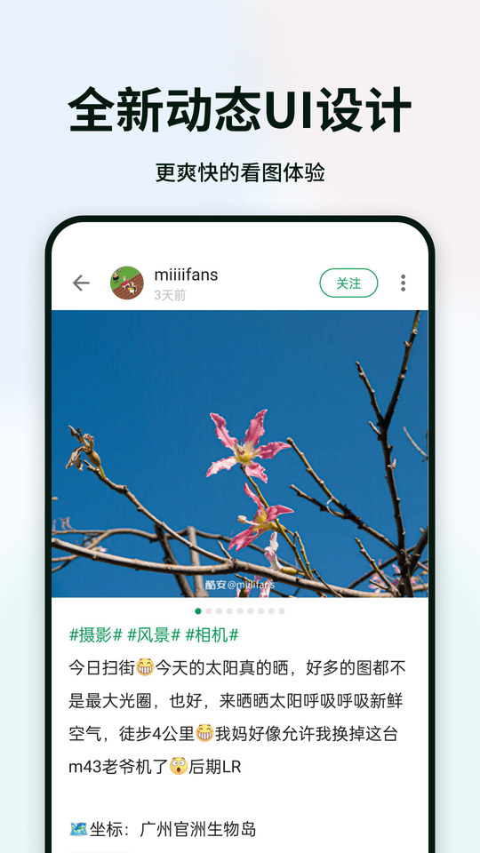酷安应用商店正版 v16.0.1 最新版本 3