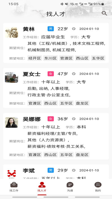 昆明招聘网app v6.6.3 安卓版 2