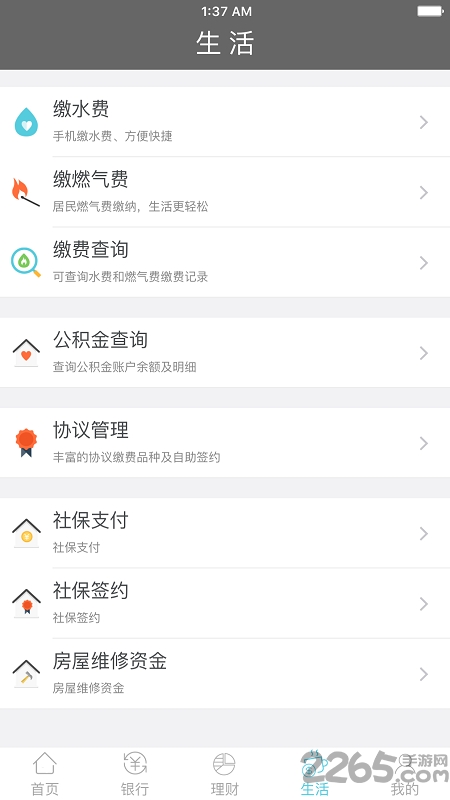 绵阳市商业银行手机银行 v1.7.5 安卓版 1