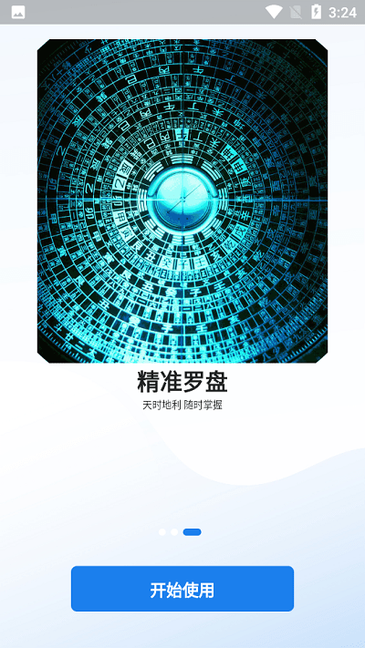 齐昌地球app官方版 v2.0.31 安卓版 3