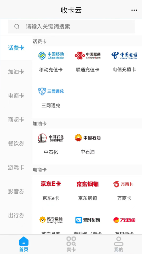 收卡云 v1.22 最新版 1