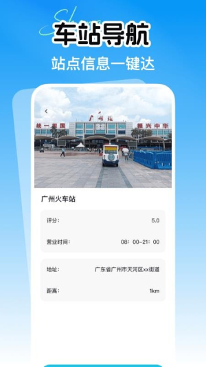 省行火车查票 v1.0.0 安卓版 2