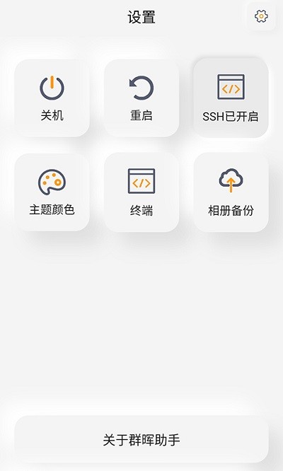 群晖助手app v0.0.151 安卓版 1