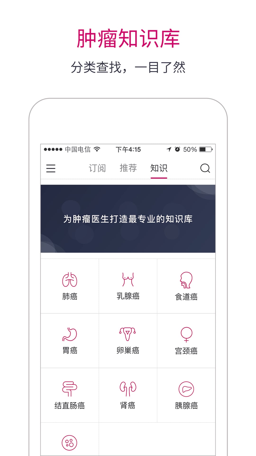 肿瘤医生客户端 v9.7.37 安卓最新版 2
