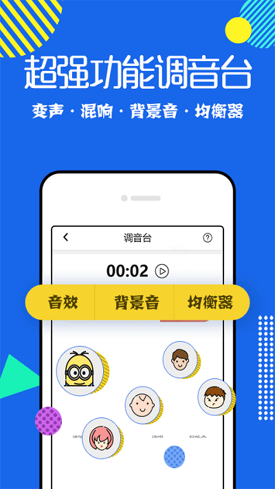 耳鼠变声器免费版 v9.6.3 安卓最新版 3
