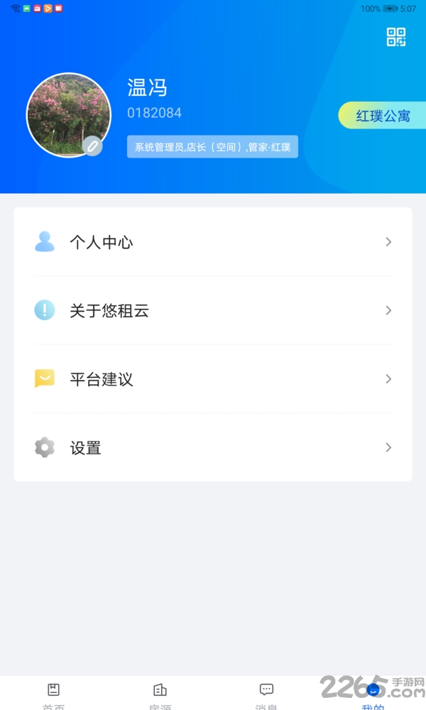 悠租云平台 v2.2.1 安卓最新版 2