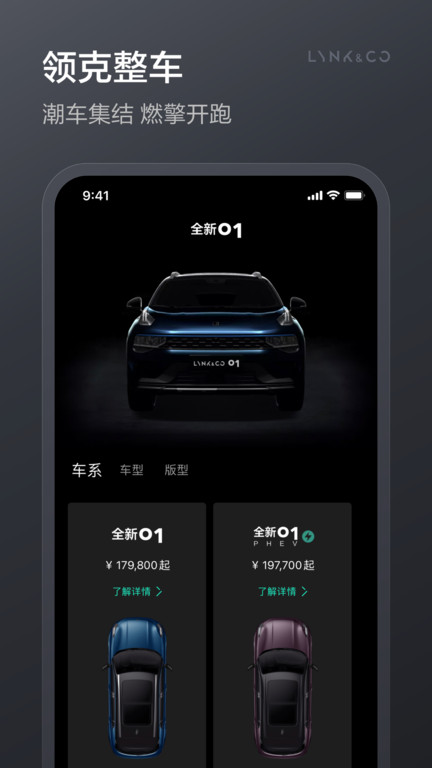 lynkco领克汽车app v4.0.9 安卓版 1