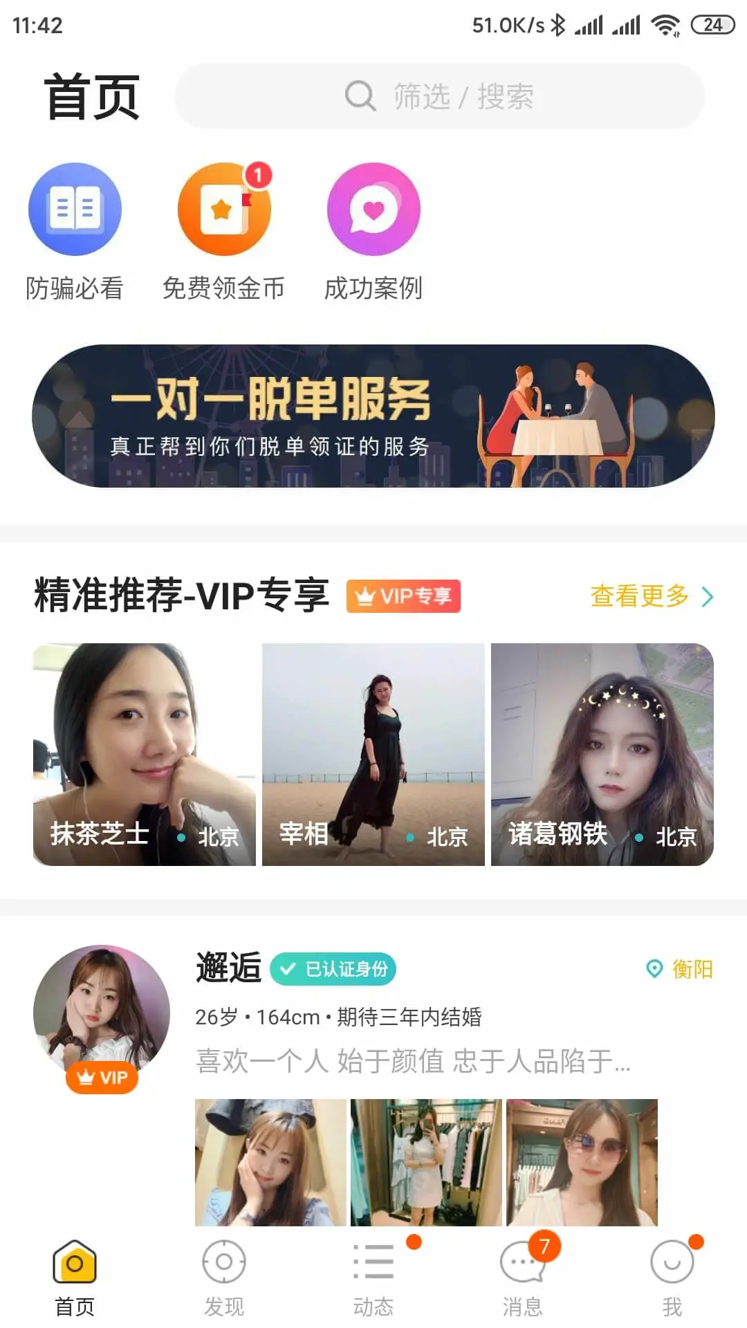 拍拍交友最新版 v19.1.1安卓版 3