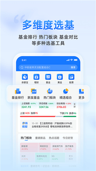 蚂蚁财富 v10.3.0.9000 安卓版 1