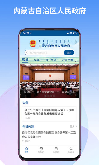 内蒙古自治区人民政府客户端 v3.0.0 安卓官方版 3