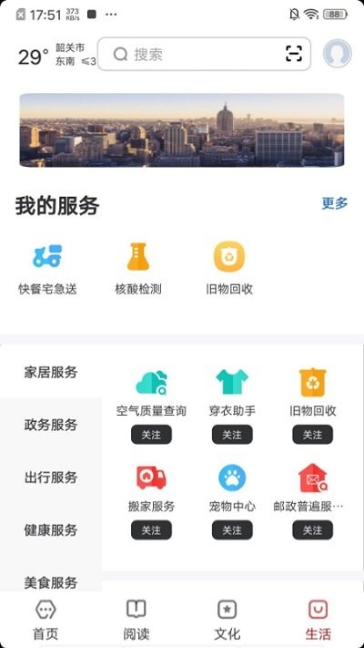 数字韶关app v2.8.5 安卓版 2