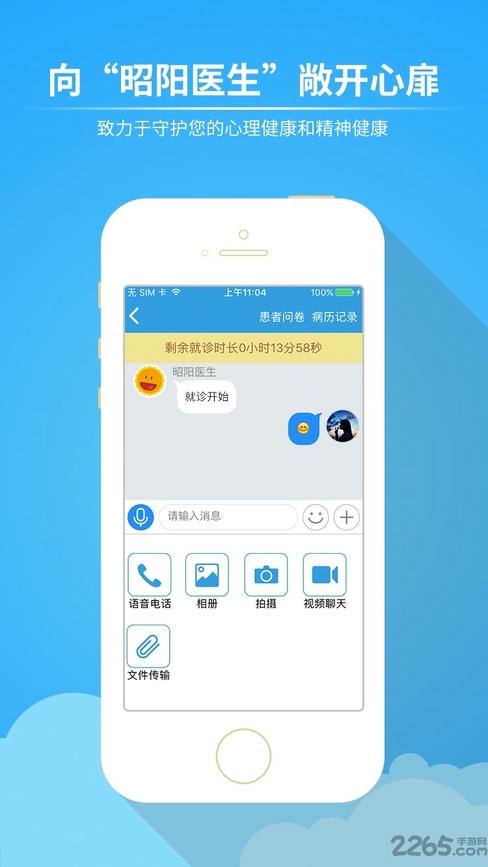 邵阳心理医生 v5.1.42 安卓最新版 4