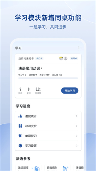 法语助手 v26.3.1 安卓版 2