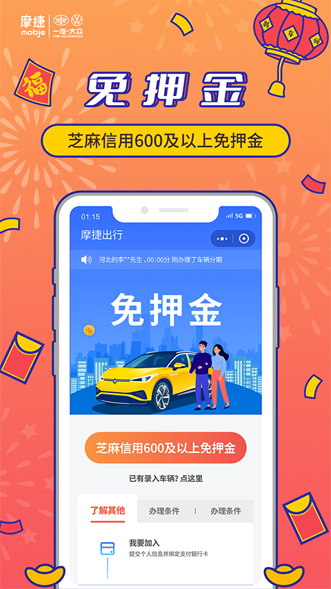 摩捷出行 v2.8.6安卓版 4