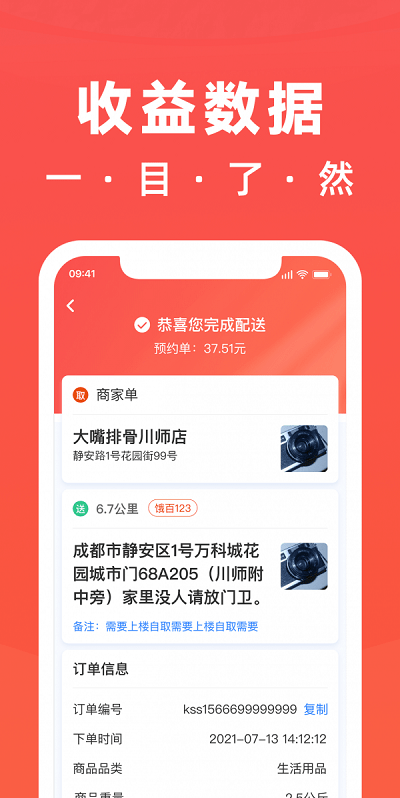 骑手岛app v6.3.9 安卓最新版本 3