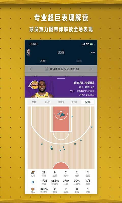 NBA中国app v7.20.9 安卓最新版 0