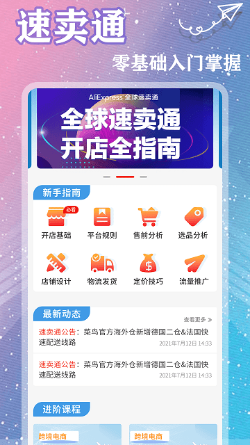 速卖通跨境电商平台app v8.138.2 安卓版 3