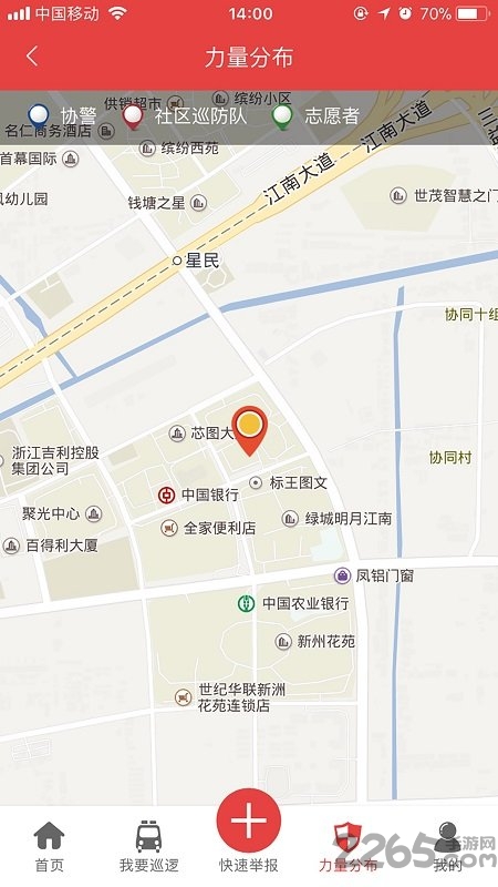 鹿城区平安乐巡软件 v2.6.0 安卓版 0