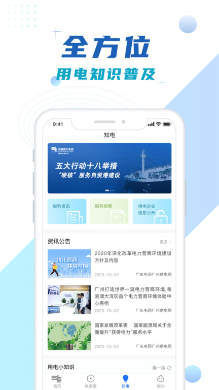 南网在线app电费查缴 v4.3.147 安卓手机版 0