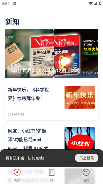 科学世界杂志官方版 v1.1.4 安卓版 0