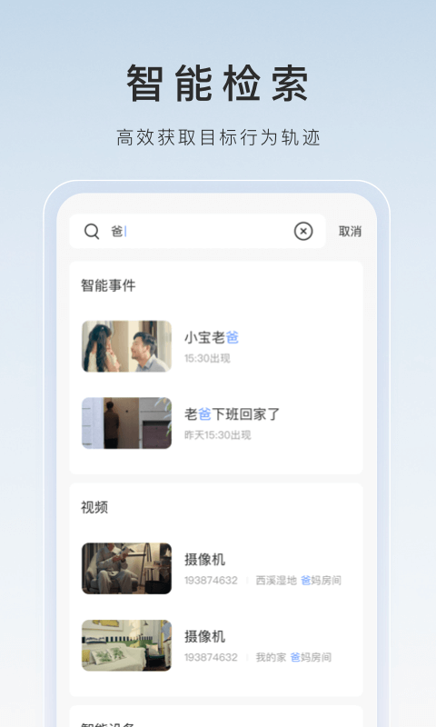 萤石云视频旧版 v7.5.2.251216 安卓版 1