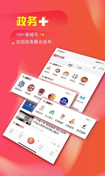 掌上春城新闻客户端 v9.0.7 安卓最新版 2