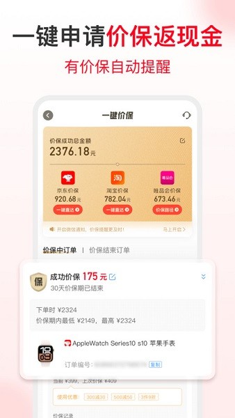 省钱快报 v3.00.20 安卓版 1