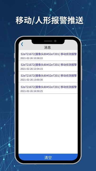 neye3c摄像头app v4.5.5.2 安卓官方版 4
