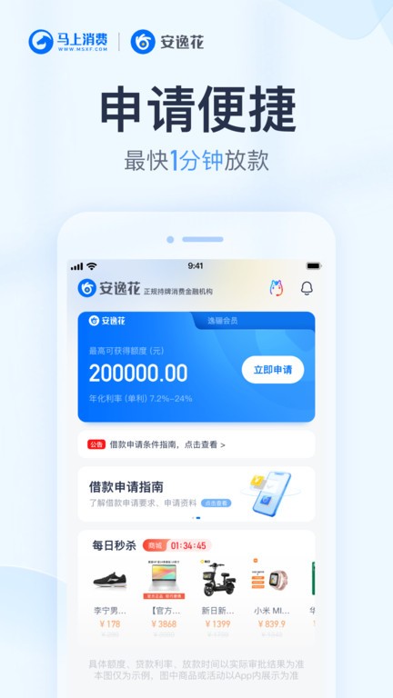安逸花借款app v4.0.29 安卓最新版本 3