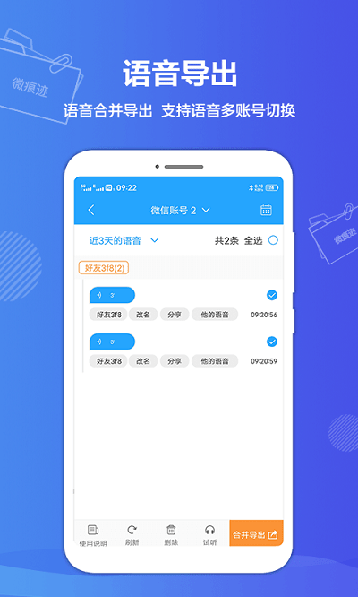 微痕迹官方版 v2.8.8 安卓版 1