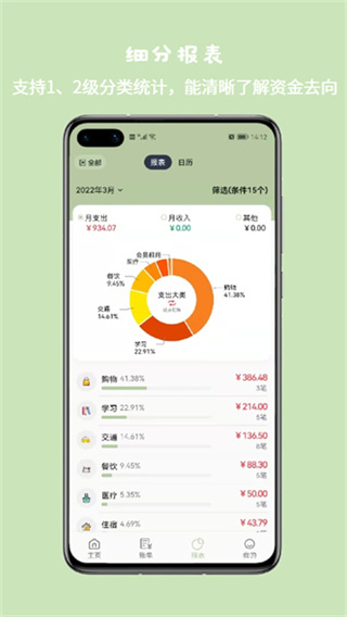 小青账 v5.0.0 安卓版 4