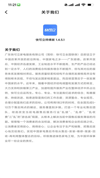 快可立师傅版新版app v1.0.81 安卓版 2