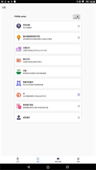 Canon PRINT v3.7.0 安卓版 3