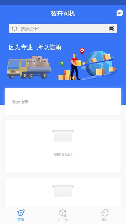 智卉司机官方版 v1.0.10 0