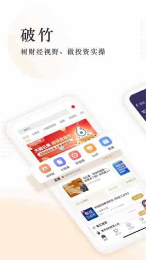 破竹 v3.3.7 手机版 0