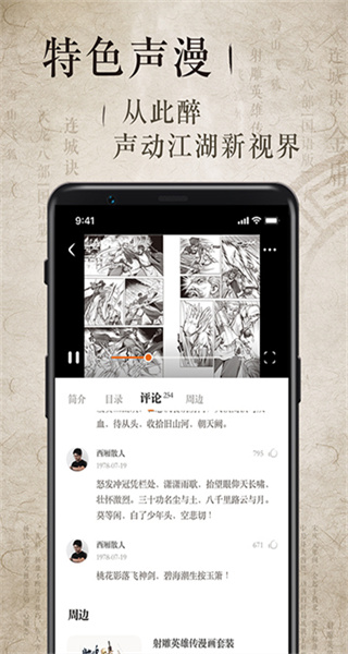 金庸听书手机版 v3.4.6 手机版 2