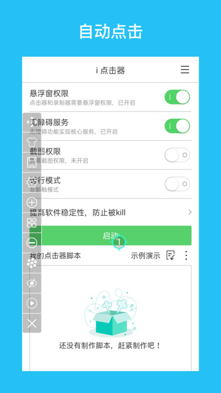 i点击器官方app v6.1.8 安卓最新版 1
