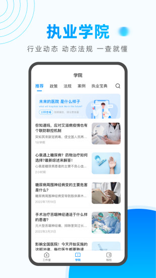 医联预约平台 v9.1.9 3