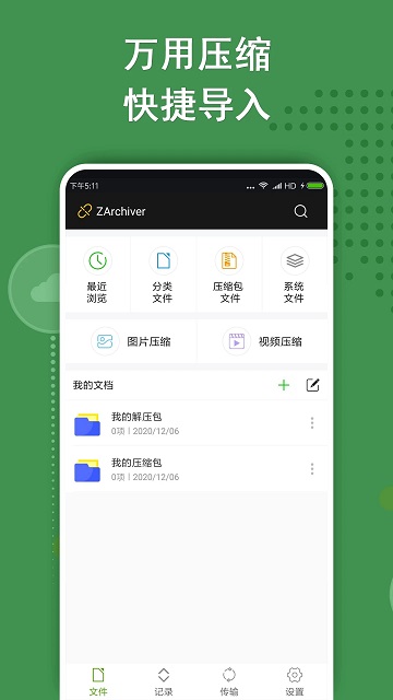 zarchiver绿色版本 v1.0.10 安卓版 0